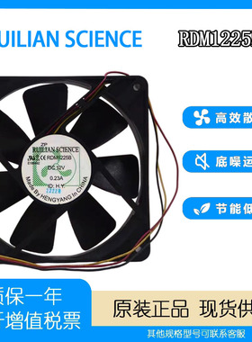 新瑞联 RDM1225B 12V 0.23A 12025 12CM 机箱 电源 电脑主板风扇