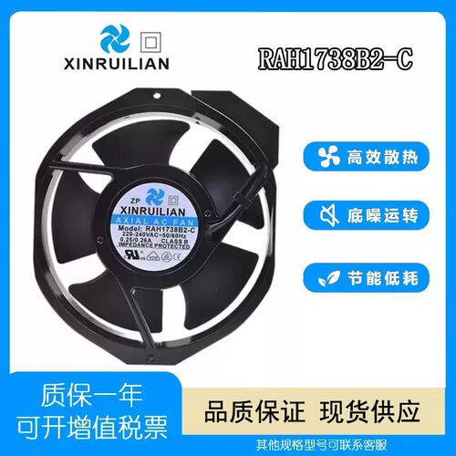 RAH1738B2-CXINRUILIAN散热风扇