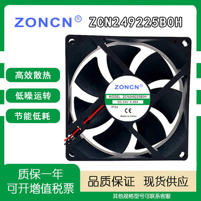 ZONCN众辰ZCN249225B0H24V风扇