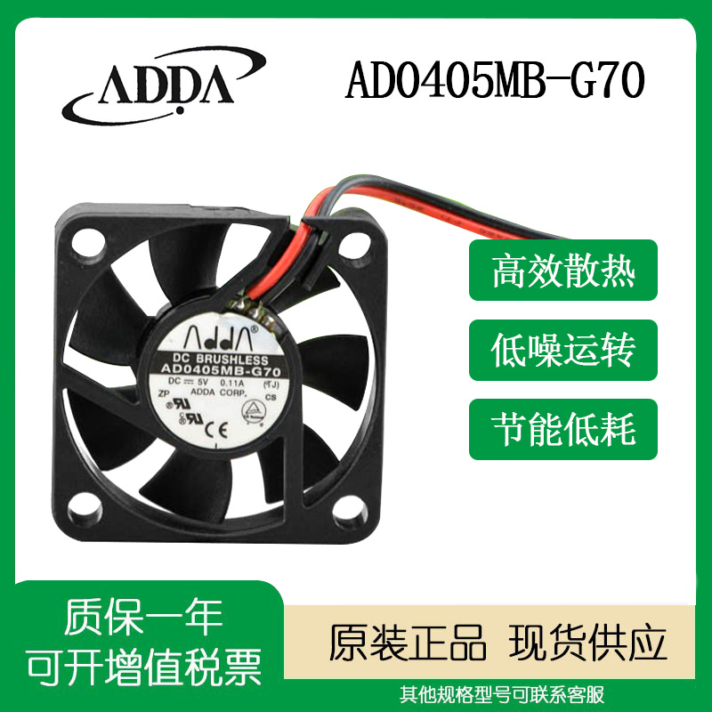 双滚珠ADDAAD0405HB-G70