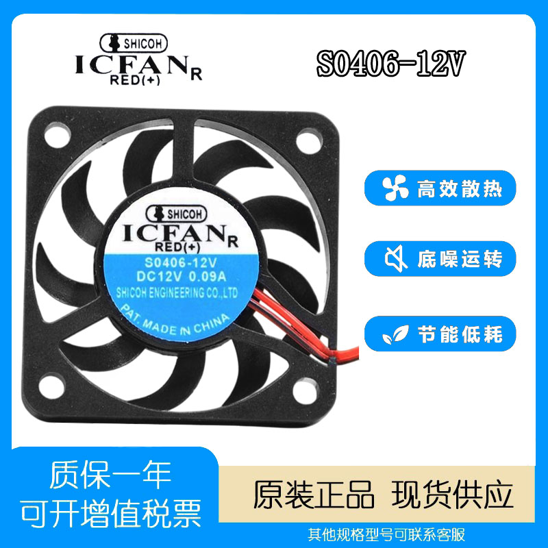 静音风扇icfanS0406-12V