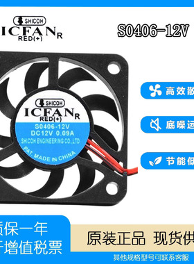 S0406-12V 12V 0.09A 全新 ICFAN 4cm 4006 笔记本 超薄 静音风扇