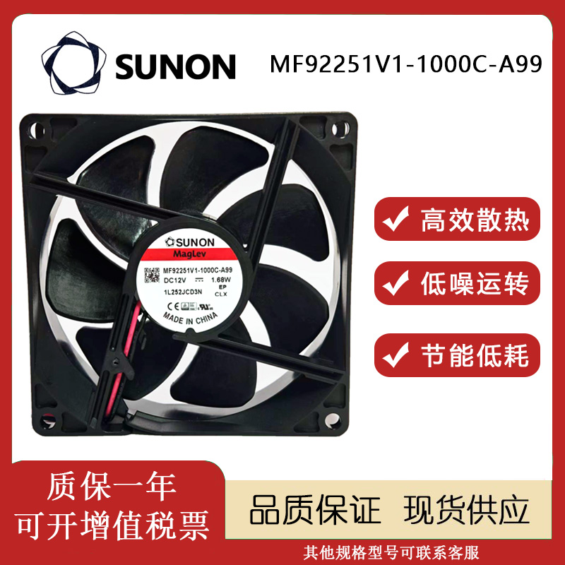 SUNONMF92251V1-1000C-A99风扇
