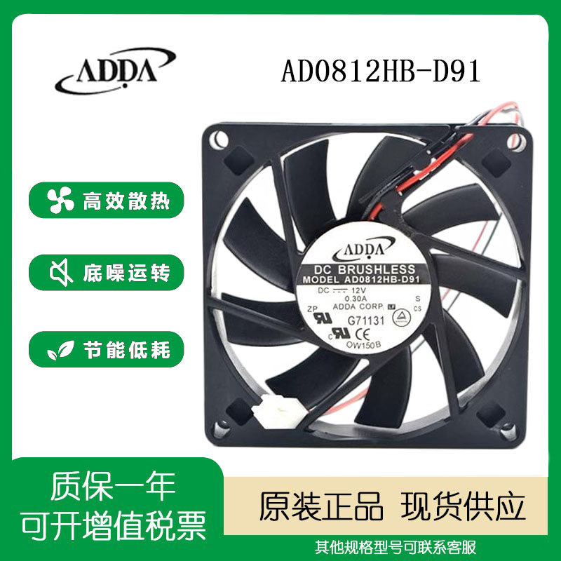 ADDA12V0.30A80158厘米风扇