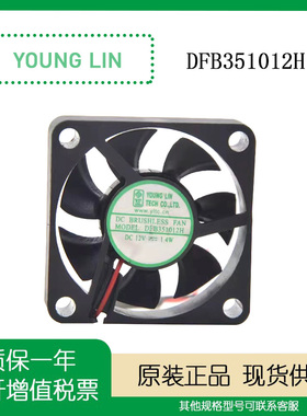 DFB351012H 全新台湾永立 3510 12V 1.4W 双滚珠 机箱CPU散热风扇