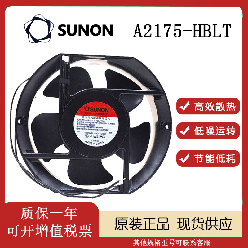 SUNON建准散热风扇220/240V17cm