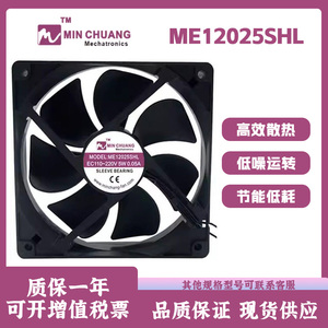 节能ME12025SHL轴流冰柜散热风扇