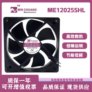节能ME12025SHL轴流风机 EC110V 220V 冰柜冷藏柜散热风扇 0.05A