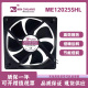 220V EC110V 冰柜冷藏柜散热风扇 0.05A 节能ME12025SHL轴流风机