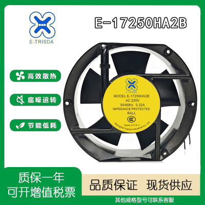 星瑞达E-trisdaE-17250HA2B风扇