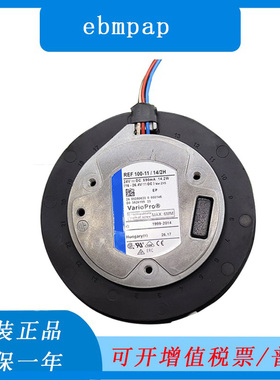 全新原装进口ebmpap REF100-11/14/2H 24V 14.2W库卡机器人风扇