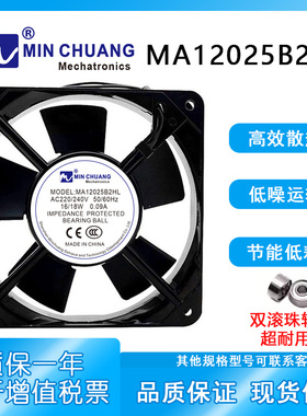MA12025B2HL 220-240V 16/18W 0.09A 12025 充电桩机柜散热风扇