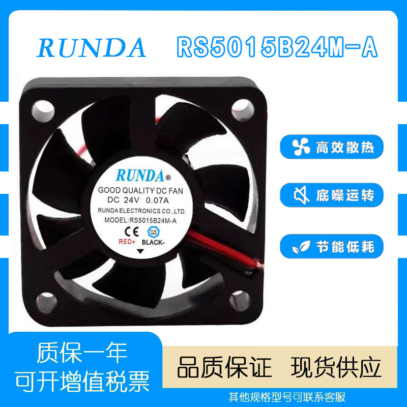 全新RUNDA润达 RS5015B24M-A DC24V 5CM 变频器电焊机箱散热风扇