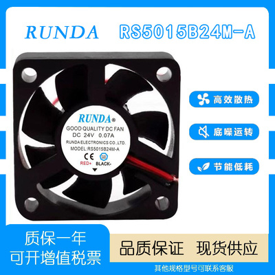 RUNDA润达电焊机箱风扇24v5cm