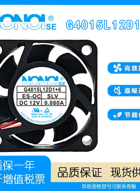 NONOISE 4015 G4015L12D1+6 DC12V 0.080A 40*15MM 音响设备风扇