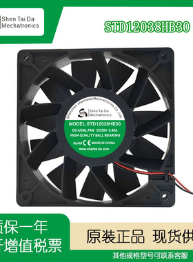 ShenTaiDa STD12038HB30 30V 0.90A 12CM 12038 大风量散热风扇