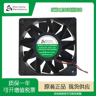 STD12038HB30 12038 30V 12CM 大风量散热风扇 0.90A ShenTaiDa