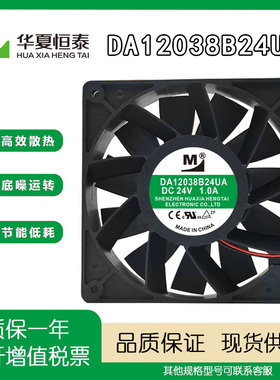 一盟全新DA12038B24UA 24V 1.00A空压机电磁炉变频器12CM散热风扇