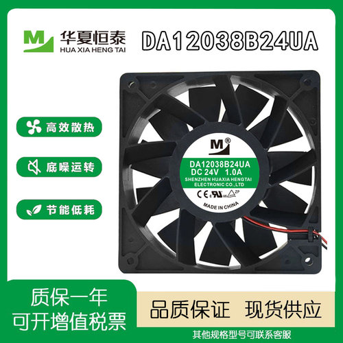 DA12038B24UA24V风扇12CM变频器