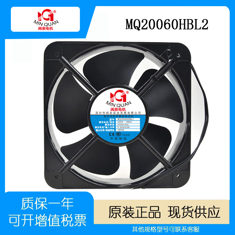 闽泉MQ20060HBL2散热工业风扇