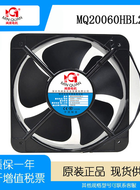 闽泉MQ20060HBL2 20060  220V双滚珠轴流 交流散热风扇工业排风机