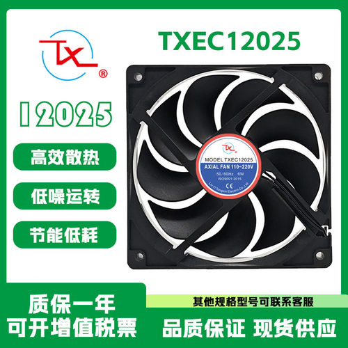 同鑫TXEC12025110V-220V风扇