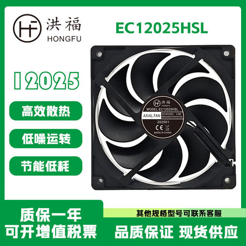 洪福EC12025HSLAC220V散热风扇