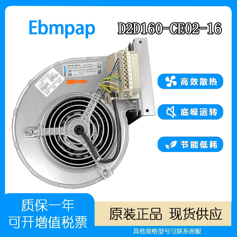 EBMPAPD2D160-CE02-16工业风扇