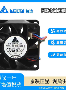 全新台达6038 6CM FFB0612HHE 12V 0.34A 大风量 双滚珠 散热风扇