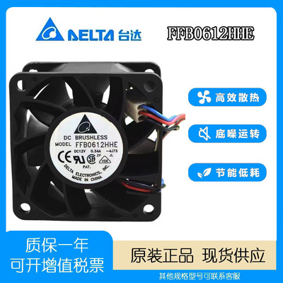 台达FFB0612HHE12V0.34A风扇