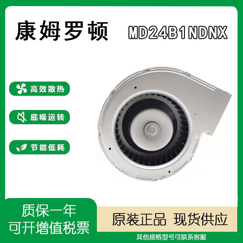 康姆罗顿原装全新散热鼓风机24V