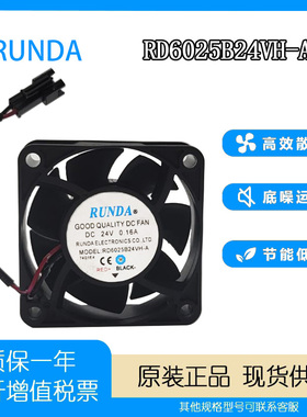 RUNDA全新原装正品 RD6025B24VH-A DC24V 0.16A 变频器空压机风扇