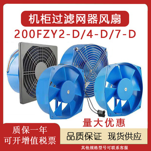 150FZY4-D散热风扇380V4/7-D 200FZY2-D轴流风机220V焊机柜配电箱