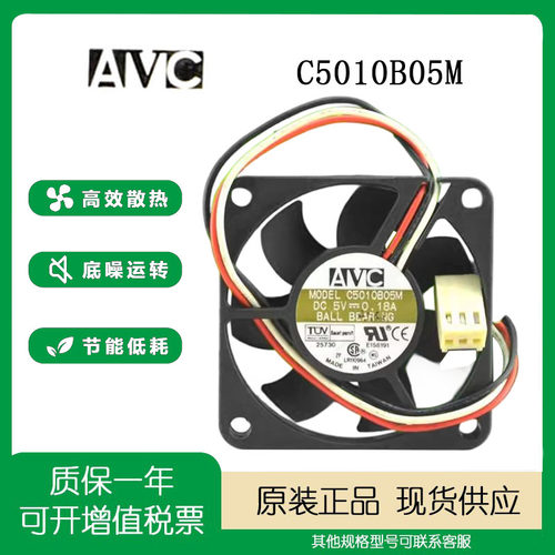AVC5V0.18A5CM散热风扇