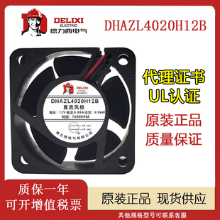 德力西 DHAZL4020H12B DC12V 0.08A 4020变频器机柜直流散热风扇