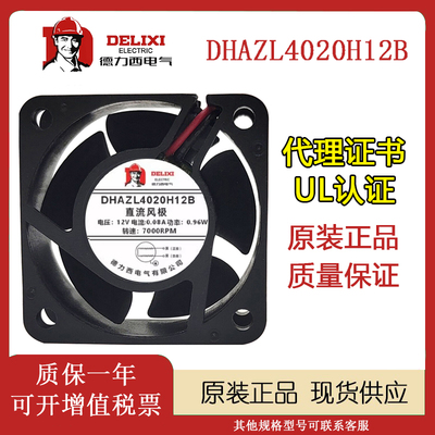 德力西DHAZL4020H12B直流风扇