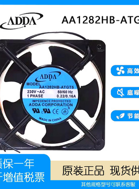 全新 ADDA 12038 230V AA1282HB-ATGT5 0.22A 12cm风机 散热 风扇