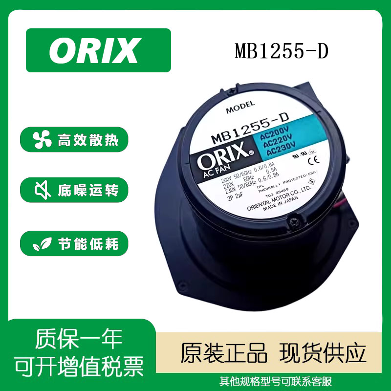 日本ORIX200V0.6/0.8AMB1255-D