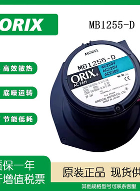 东方日本ORIX 西洛克离心 鼓风机 MB1255-D AC200V 0.6/0.8A 风扇