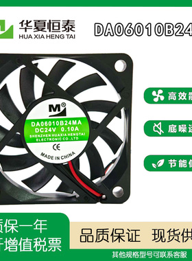 原装一盟 DA06010B24MA DC24V 0.10A 6010超薄机箱变频器散热风扇