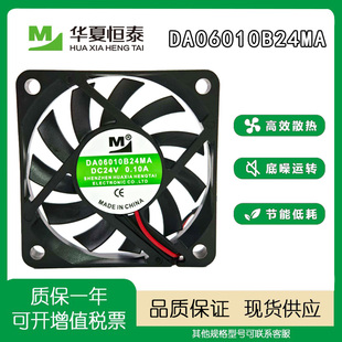 原装一盟 DA06010B24MA DC24V 0.10A 6010超薄机箱变频器散热风扇