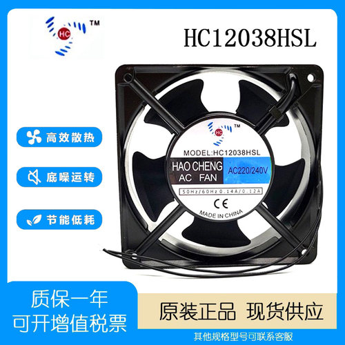 HC240V0.12A12cm风扇