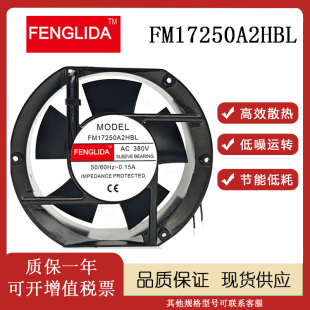 全新 MODEL FM17250A2HBL 220V 0.23A 380V 轴流机柜风机散热风扇
