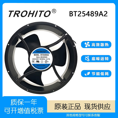 TROHITO现货BT25489A2散热风扇