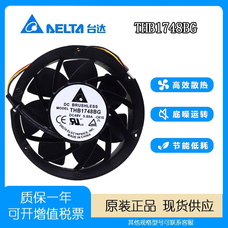 风扇Delta/台达THB1748BG