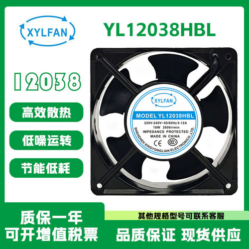 YL12038HBL/HSL220V12038风扇
