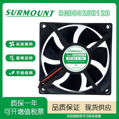 SURMOUNTRGD8025H12B0.15A风扇