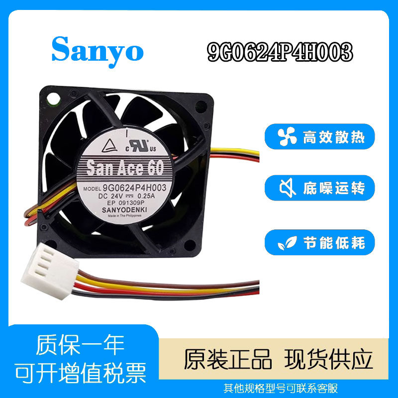 三洋9G0624P4H003变频器散热风扇