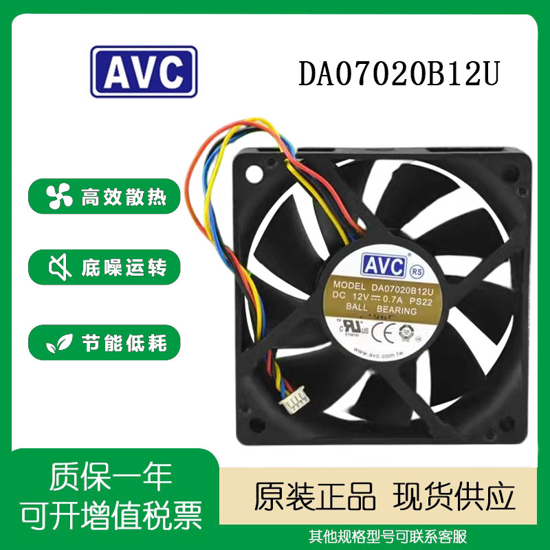 AVC12V0.70A7CM散热风扇