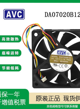 AVC 7020 DA07020B12U 12V 0.70A 7CM 双滚珠 4线温控 大风量风扇